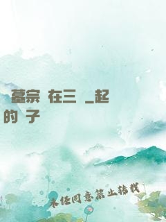 盜墓宗師在三國