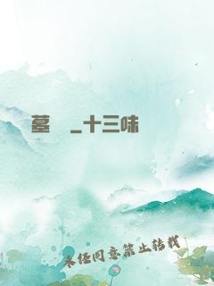 盜墓實錄