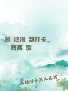 盜墓從沙海簽到打卡