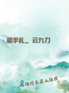 盜墓手札