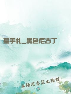 盜墓手札