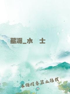 盜墓派