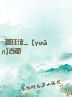 盜墓狂徒