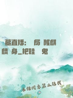 盜墓直播：開局覺醒麒麟紋身