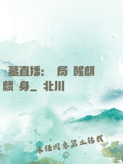 盜墓直播：開局覺醒麒麟紋身