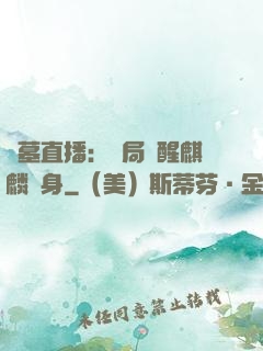 盜墓直播：開局覺醒麒麟紋身