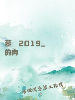 盜墓筆記2019