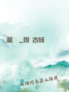 盜墓筆記