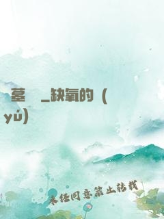 盜墓筆記