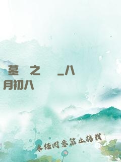 盜墓筆記之尋龍圖