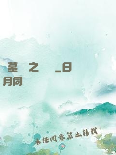 盜墓筆記之尋龍圖