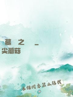 盜墓筆記之尋龍圖