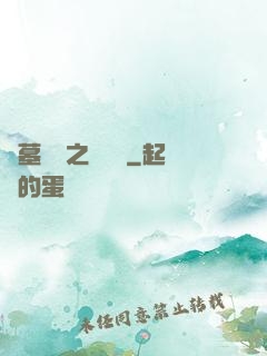 盜墓筆記之尋龍圖