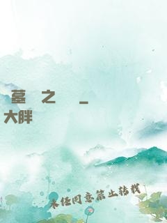 盜墓筆記之尋龍圖