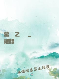 盜墓筆記之尋龍圖