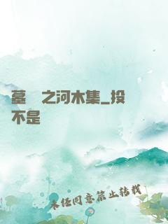 盜墓筆記之河木集