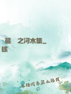 盜墓筆記之河木集