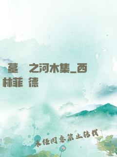盜墓筆記之河木集