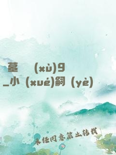 盜墓筆記續(xù)9
