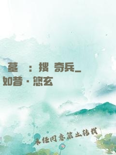 盜墓筆記：搜寶奇兵