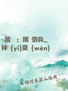 盜墓筆記：搜寶奇兵