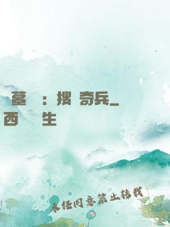 盜墓筆記：搜寶奇兵