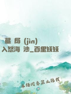 盜墓開局進(jìn)入怒海潛沙
