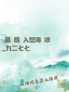 盜墓開局進入怒海潛沙