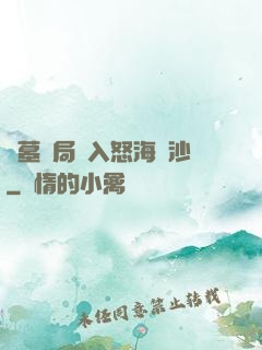 盜墓開局進入怒海潛沙