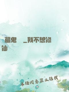 盜墓鬼筆記