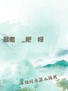 盜墓鬼筆記