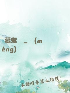 盜墓鬼筆記