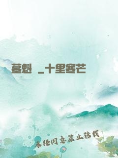 盜墓魁談