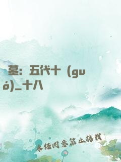 盜墓：五代十國(guó)
