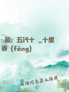盜墓：五代十國