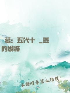 盜墓：五代十國