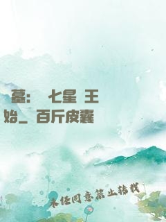 盜墓：從七星魯王宮開始