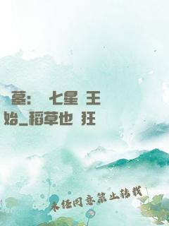 盜墓：從七星魯王宮開始