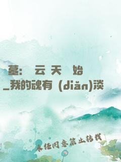 盜墓：從云頂天宮開始