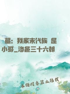 盜墓：我家末代族長是小哥