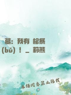 盜墓：我有開棺暴擊補(bǔ)償！