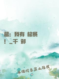 盜墓：我有開棺暴擊補償！