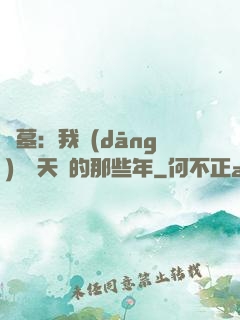 盜墓：我當(dāng)凈寶天師的那些年
