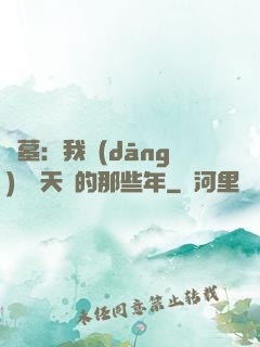 盜墓：我當(dāng)凈寶天師的那些年