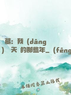 盜墓：我當(dāng)凈寶天師的那些年