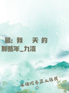 盜墓：我當凈寶天師的那些年