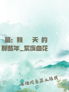 盜墓：我當凈寶天師的那些年