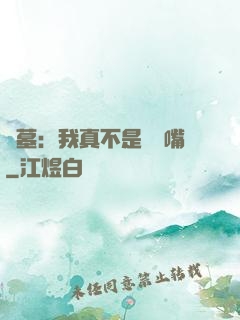 盜墓：我真不是烏鴉嘴