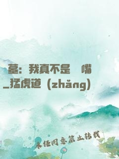 盜墓：我真不是烏鴉嘴