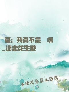 盜墓：我真不是烏鴉嘴